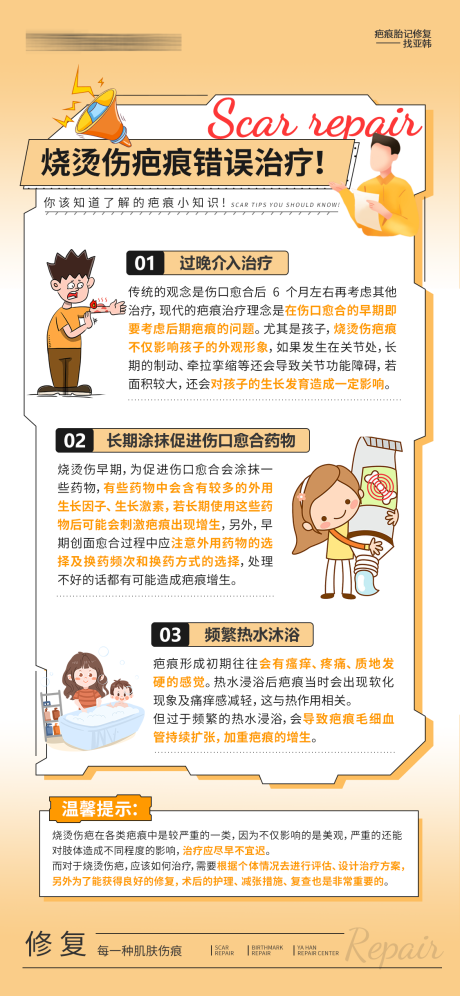 源文件下载【享设计】搜索编号：24940032734237051【烧烫伤疤痕错误治疗】