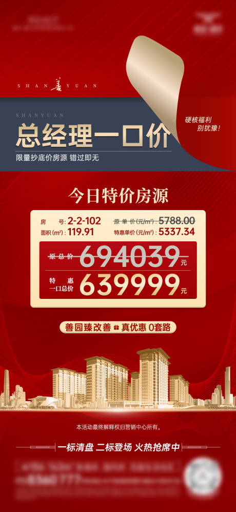 源文件下載【享設計】搜索編號：91200032426607839【房地產特價房海報】