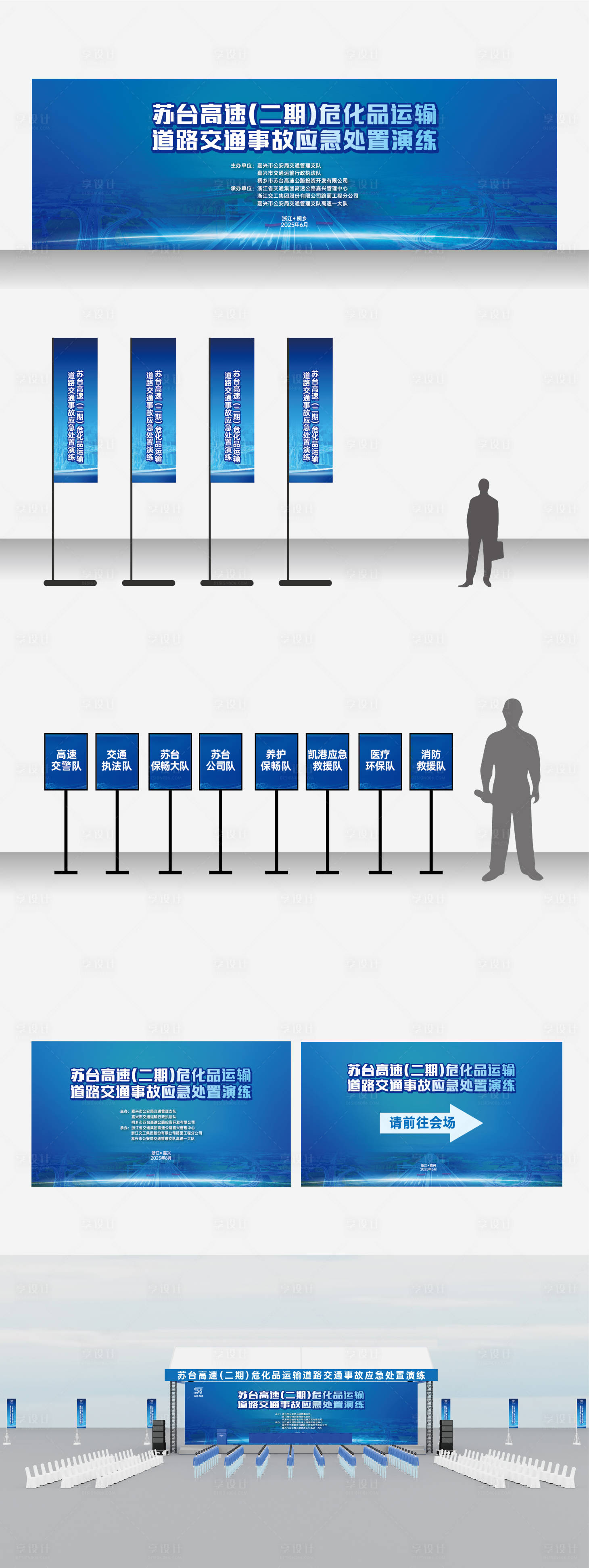 源文件下载【享设计】搜索编号：20200032435826260【应急演练活动宣传物料】
