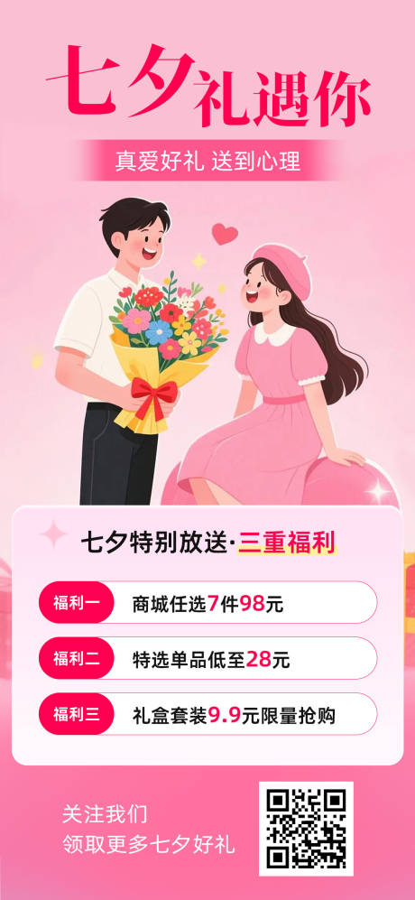 源文件下载【享设计】搜索编号：24420032512718801【七夕海报】