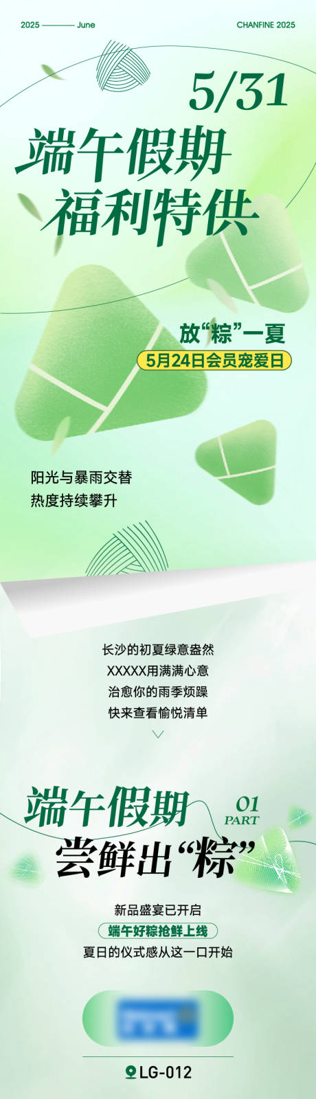 源文件下载【享设计】搜索编号：25630032530057422【商场端午节活动长图 】