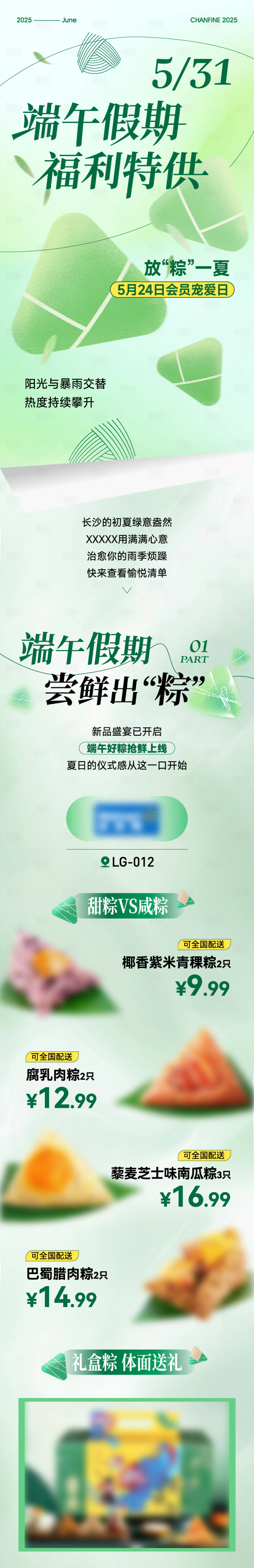 源文件下載【享設(shè)計】搜索編號：25630032530057422【商場端午節(jié)活動長圖 】