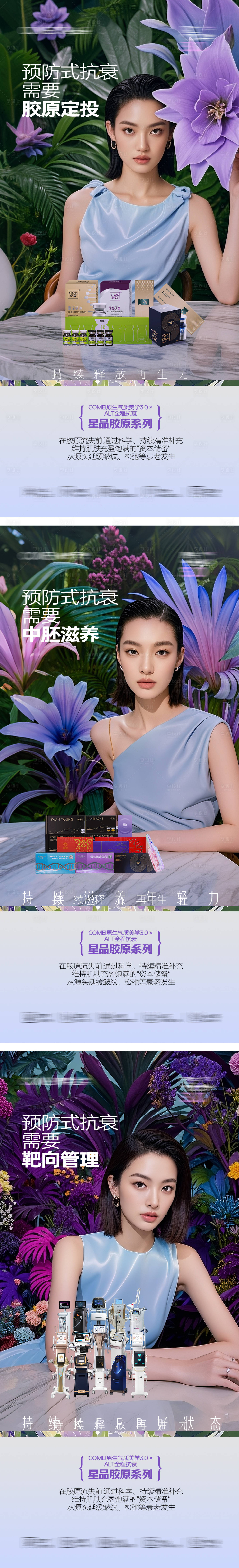 源文件下载【享设计】搜索编号：98660032487936307【医美模特抗衰美学手机刷屏】