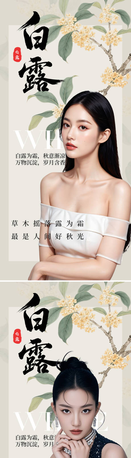 源文件下载【享设计】搜索编号：70000032575527620【白露节气海报】