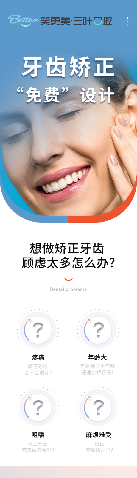 源文件下载【享设计】搜索编号：39110032685688248【牙科牙医种植牙详情页】