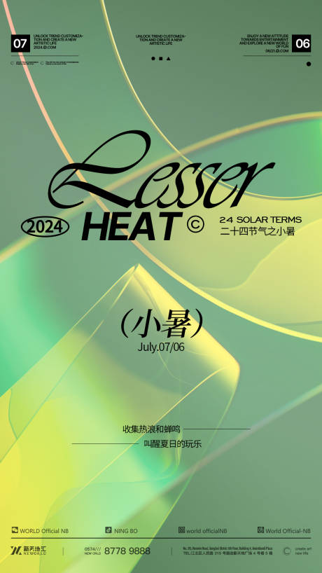 源文件下載【享設(shè)計(jì)】搜索編號(hào)：99950032720106094【小暑海報(bào)】