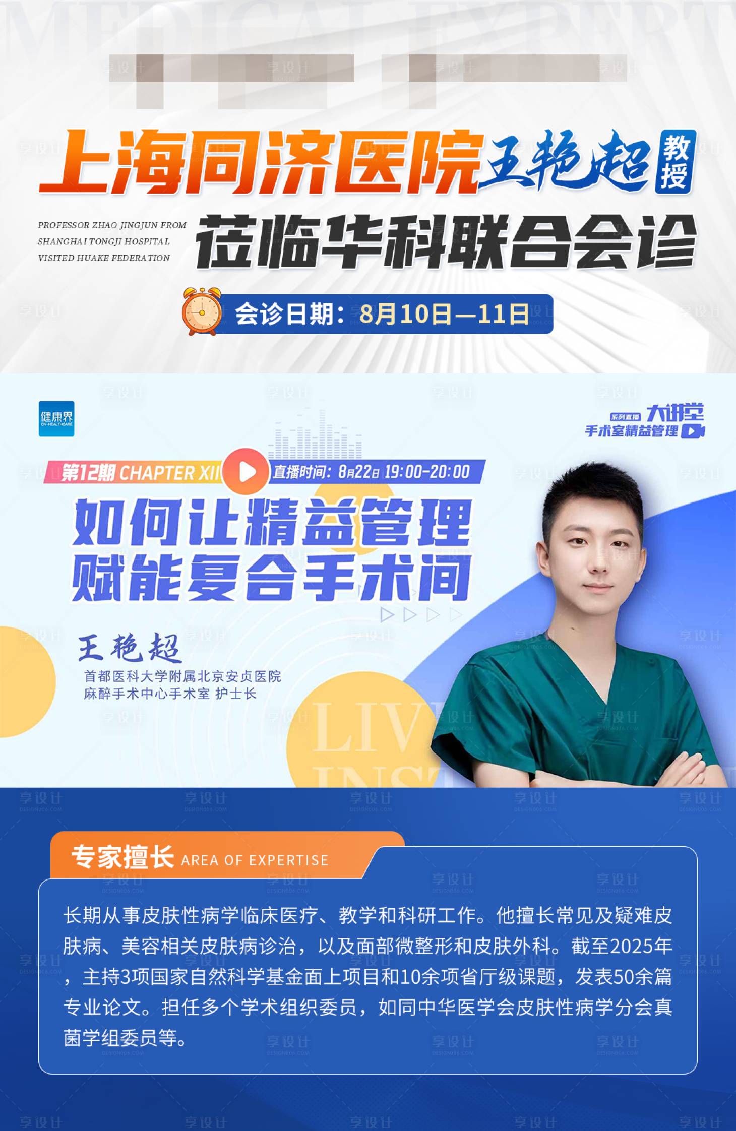 源文件下載【享設(shè)計(jì)】搜索編號(hào)：63300032303139621【專家會(huì)診視頻框】