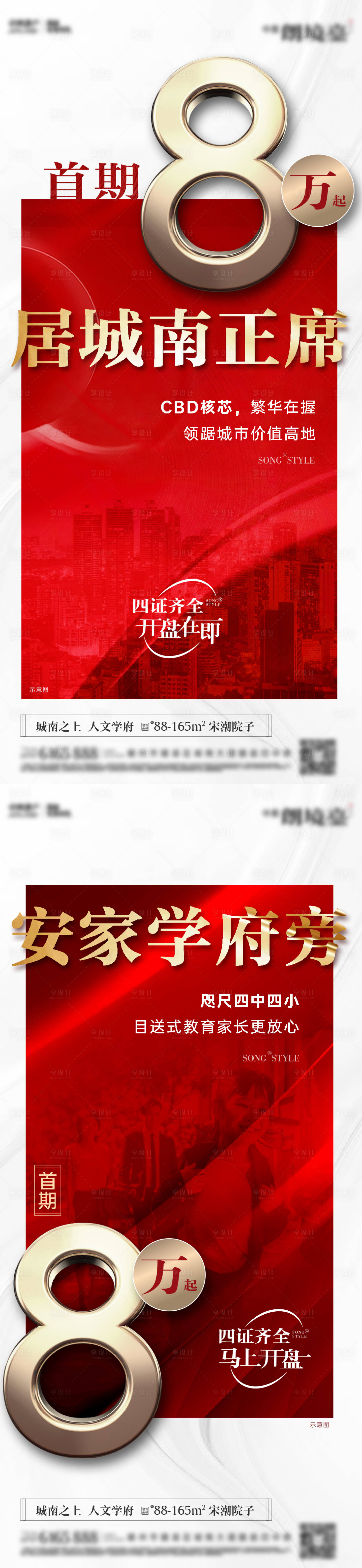 源文件下载【享设计】搜索编号：26360032327948866【红色大字报卖压海报】