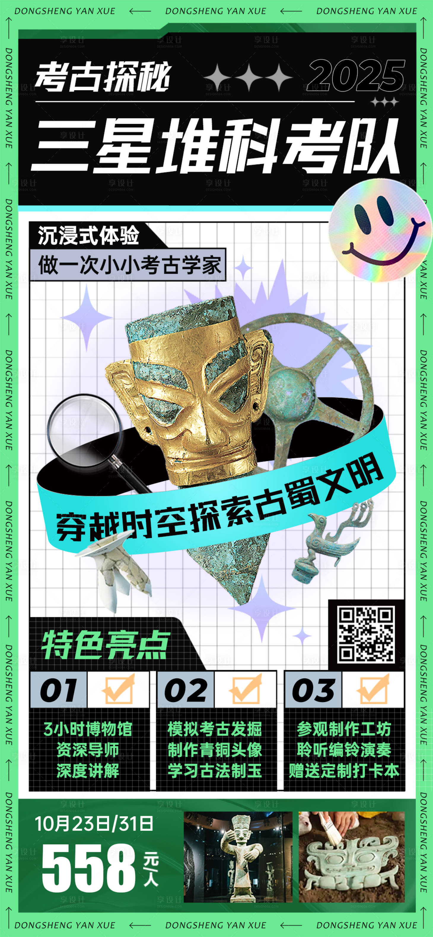 源文件下载【享设计】搜索编号：78360032788662068【三星堆海报】