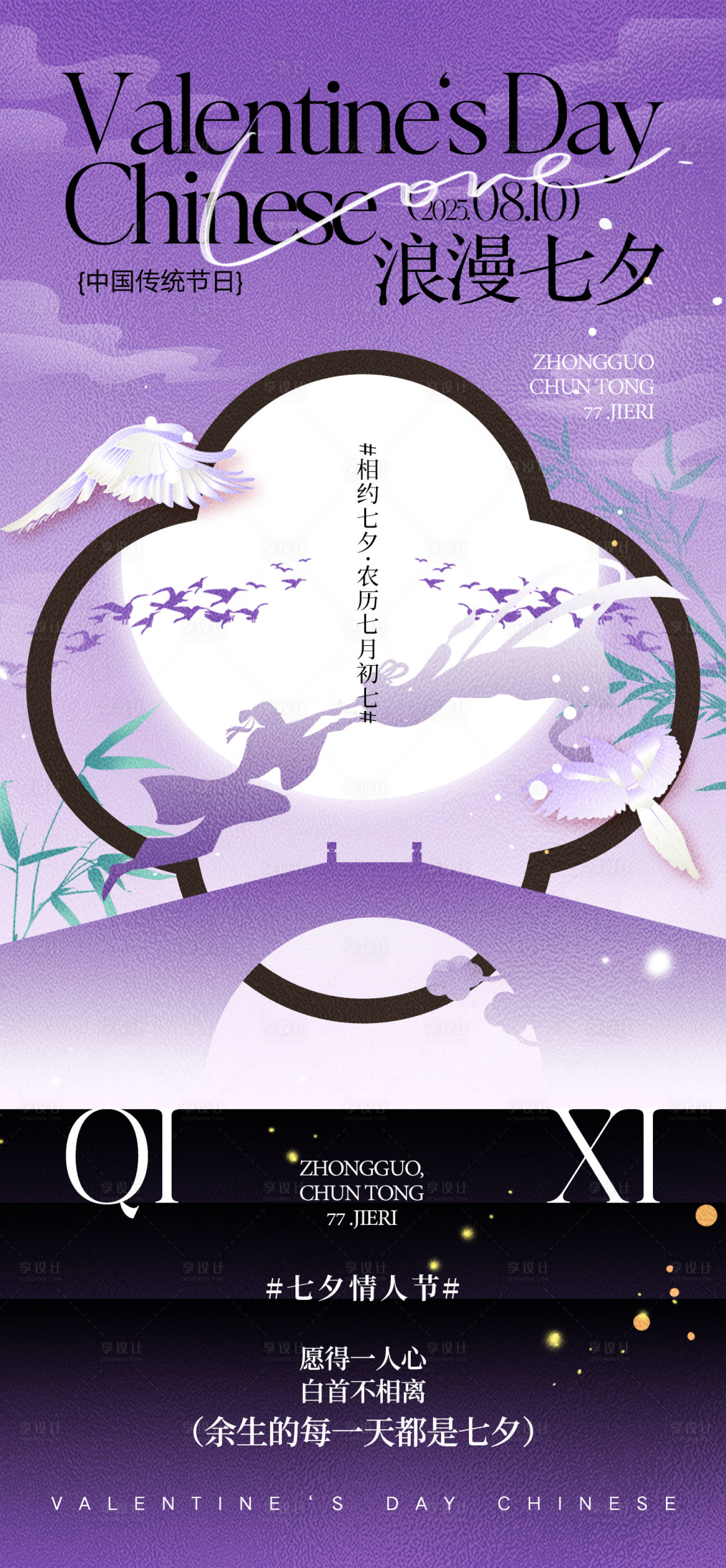源文件下载【享设计】搜索编号：74140032733758724【七夕节海报 】