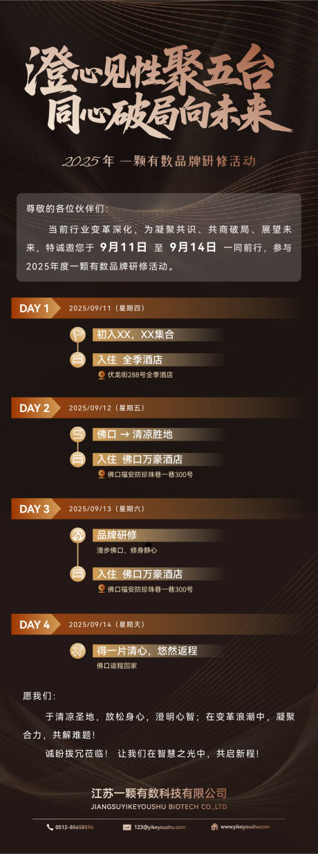 源文件下載【享設計】搜索編號：71930032344995210【品牌研修活動海報】