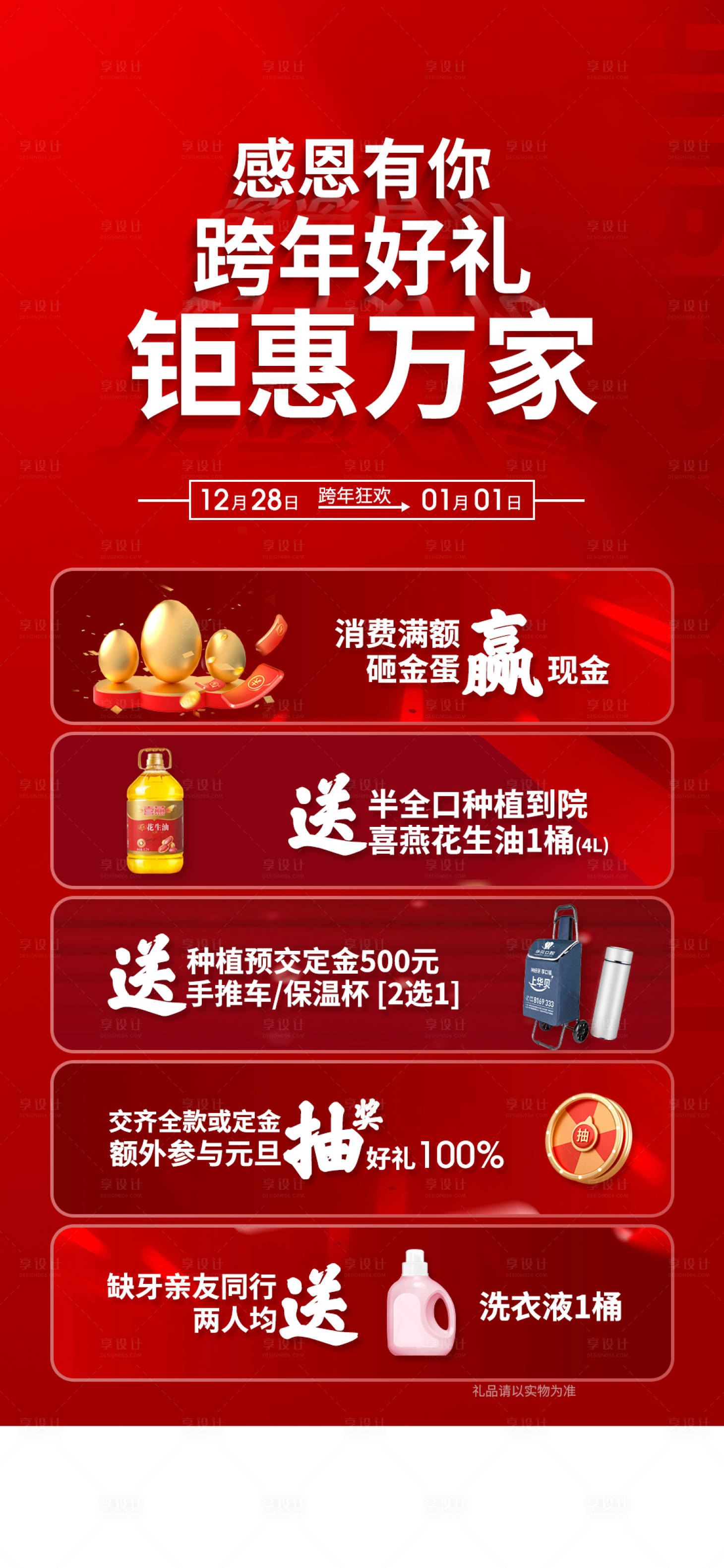 源文件下載【享設計】搜索編號：36860032364118183【感恩禮品海報】