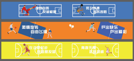 源文件下载【运动文化墙背景板】编号：65130032331227649