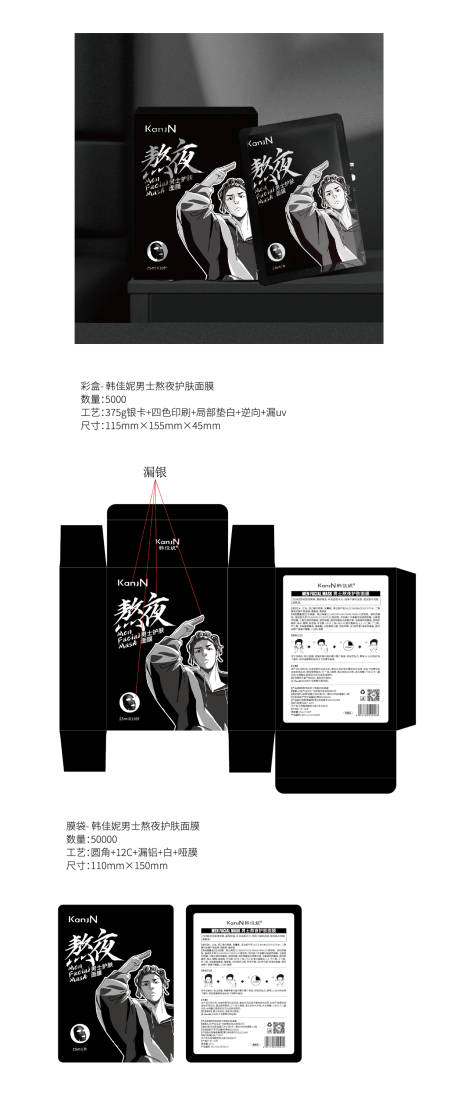 源文件下載【享設(shè)計】搜索編號：53830032826816091【男士熬夜面膜包裝設(shè)計】