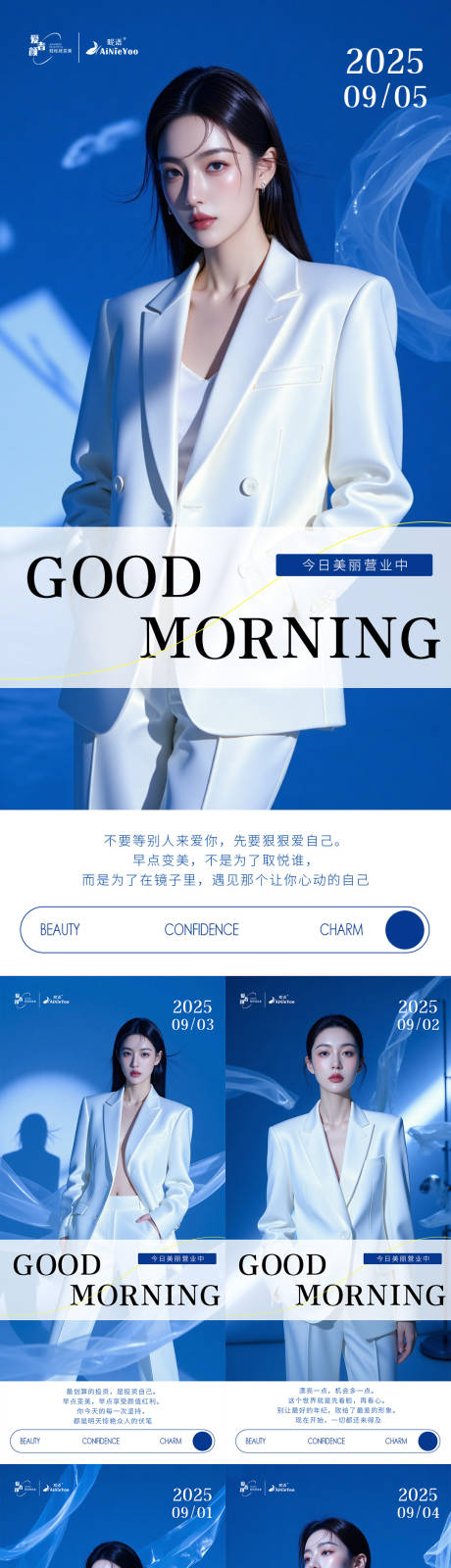 源文件下载【享设计】搜索编号：48790032694859868【医美蓝色系列早安海报】