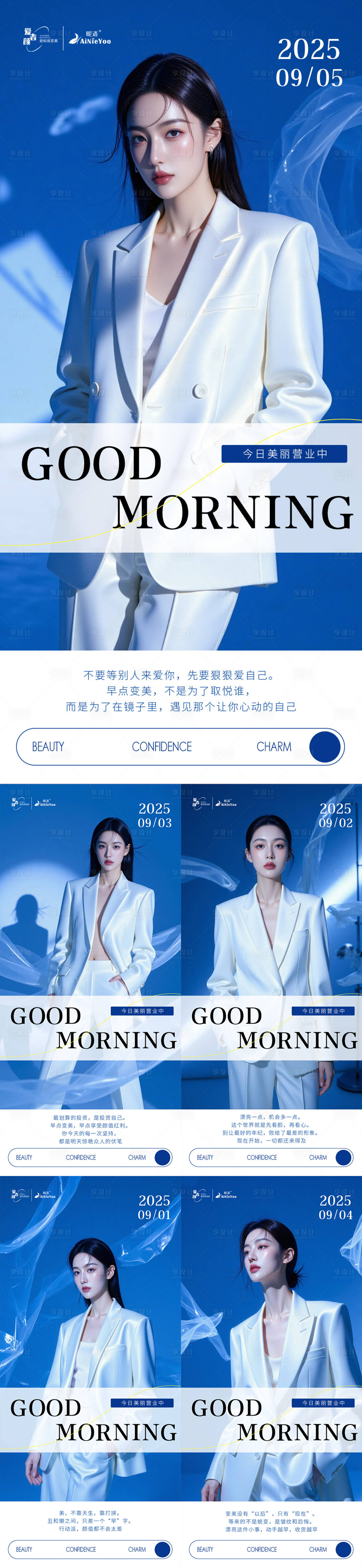 源文件下載【享設(shè)計(jì)】搜索編號(hào)：48790032694859868【醫(yī)美藍(lán)色系列早安海報(bào)】