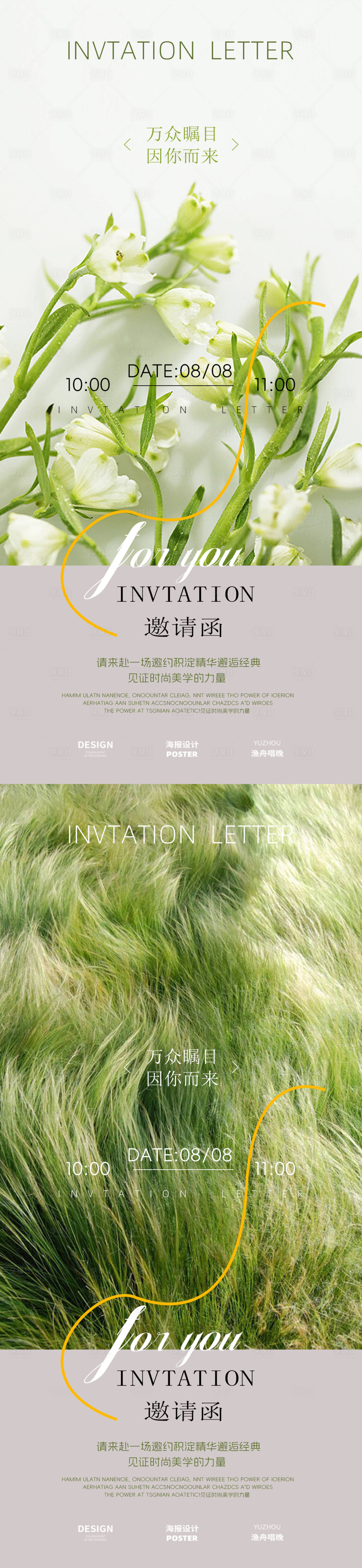 源文件下載【享設計】搜索編號：14770032285266212【邀請函海報設計】