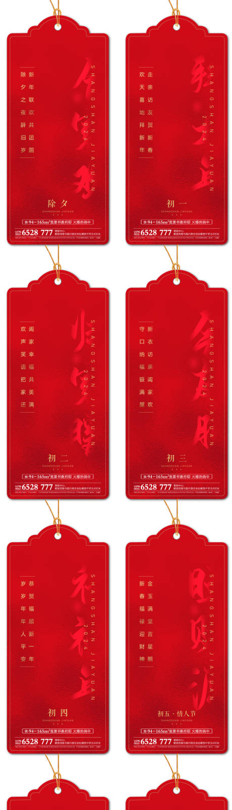 源文件下載【享設計】搜索編號：92390032557631253【年俗】