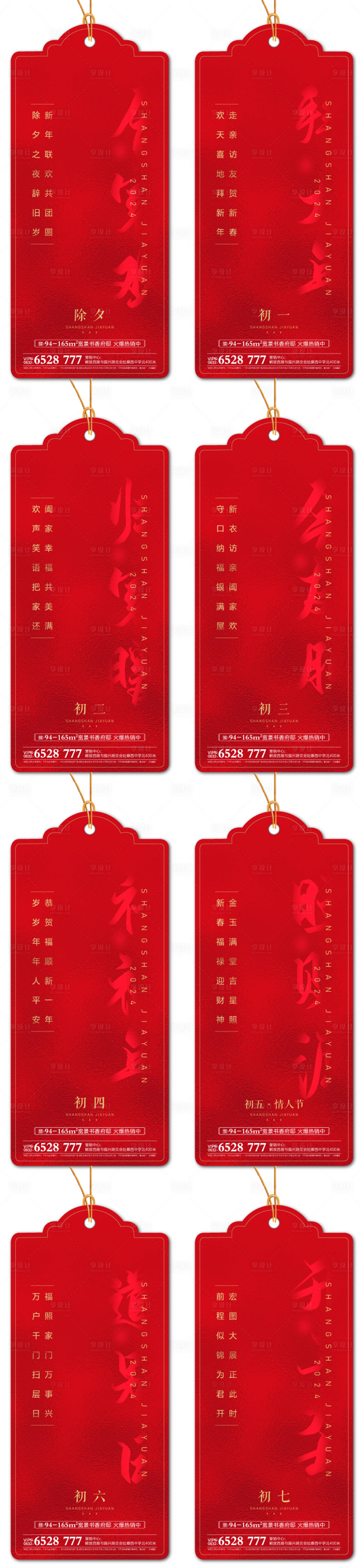 源文件下载【享设计】搜索编号：92390032557631253【年俗】