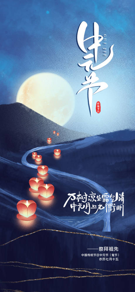 源文件下载【享设计】搜索编号：71140032543338128【中元节海报】