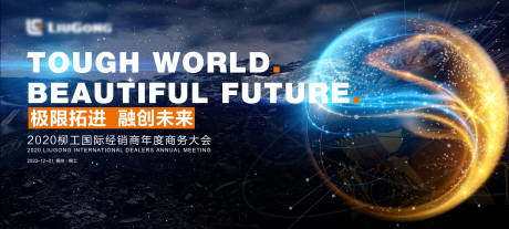 源文件下載【享設(shè)計】搜索編號：24590032561318909【主畫面KV科技年會年輕活力工程機械】
