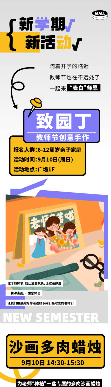源文件下载【享设计】搜索编号：39430032786658619【新学期活动长图海报】