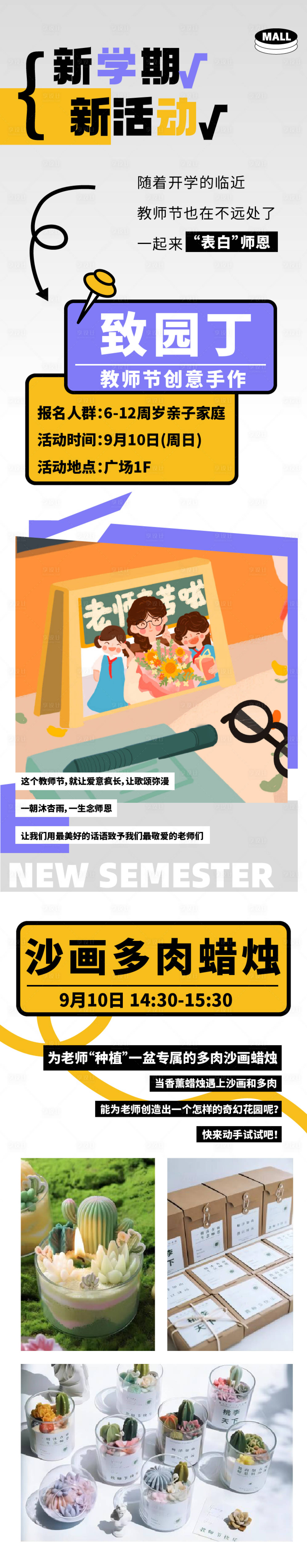 源文件下載【享設(shè)計】搜索編號：39430032786658619【新學(xué)期活動長圖海報】