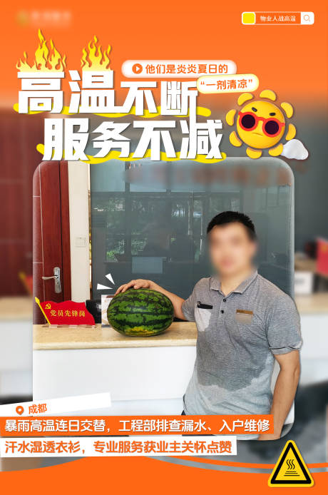 源文件下载【享设计】搜索编号：74470032500851265【高温防暑拼图海报】