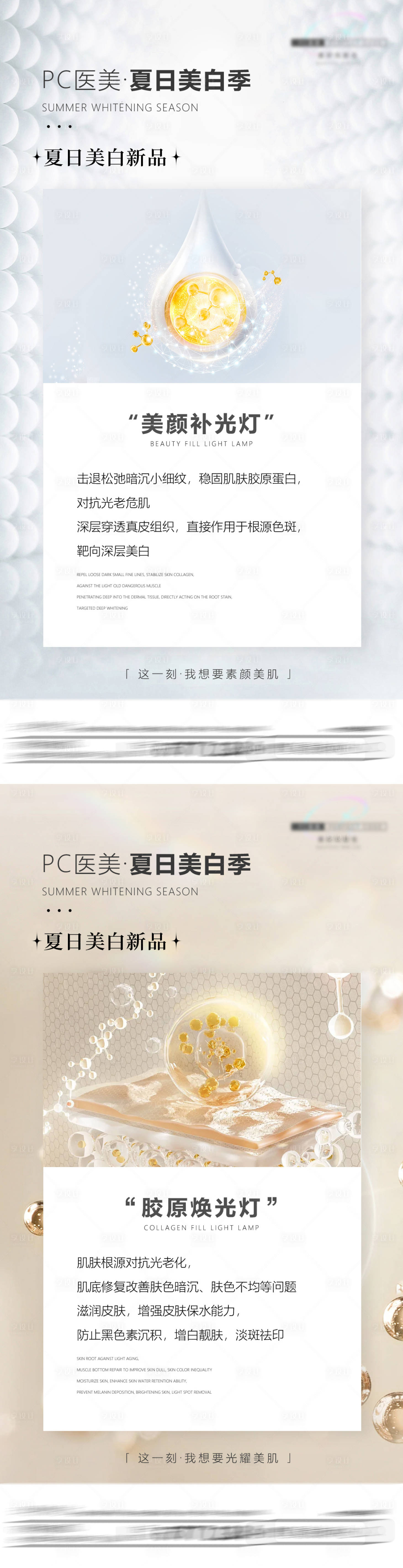 源文件下载【享设计】搜索编号：71680032699174641【医美夏日美白季系列海报】