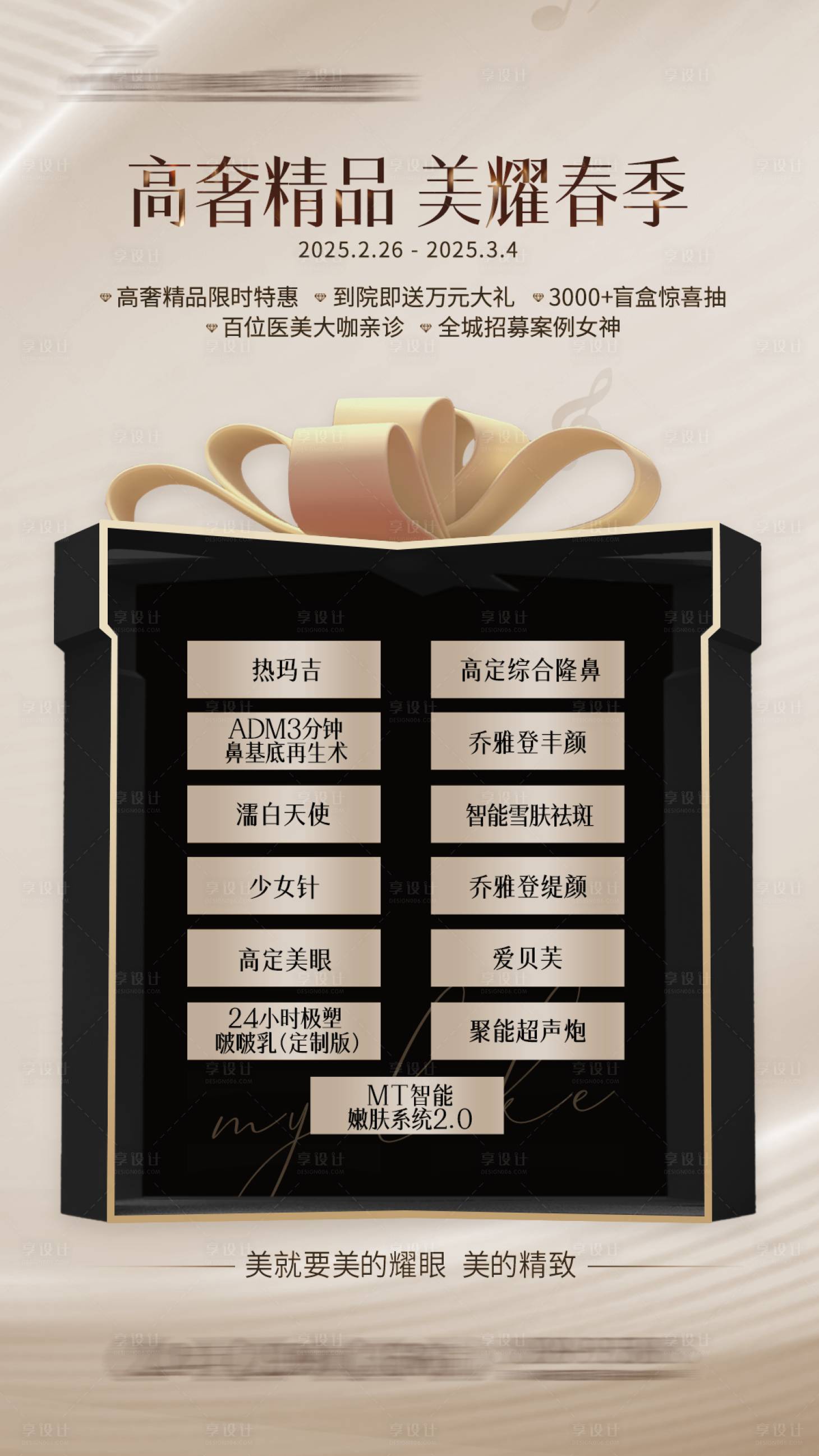 源文件下載【享設計】搜索編號：37440032429822122【黑金活動產品海報】