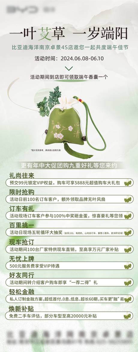 源文件下載【享設計】搜索編號：18880032361829898【端午汽車政策長圖海報】