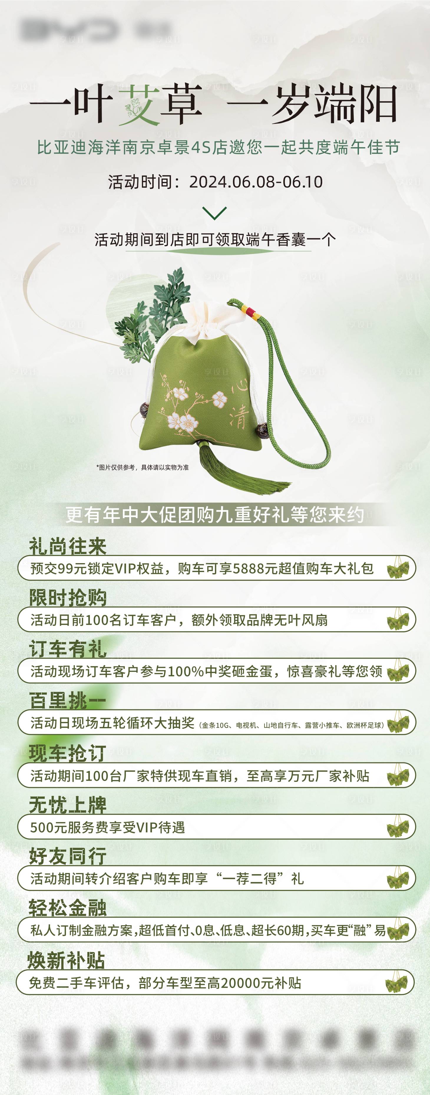 源文件下載【享設計】搜索編號：18880032361829898【端午汽車政策長圖海報】