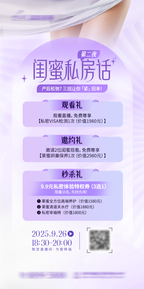 源文件下載【享設(shè)計】搜索編號：66640032599657715【私密直播政策海報】