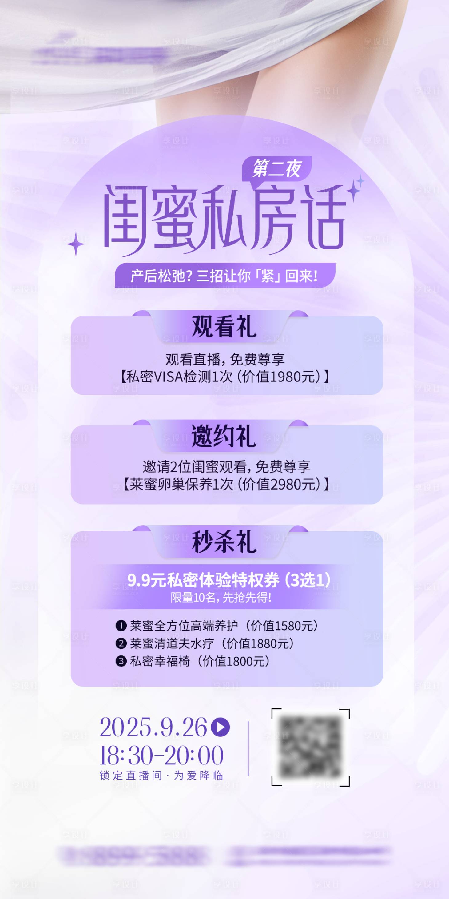 源文件下载【享设计】搜索编号：66640032599657715【私密直播政策海报】
