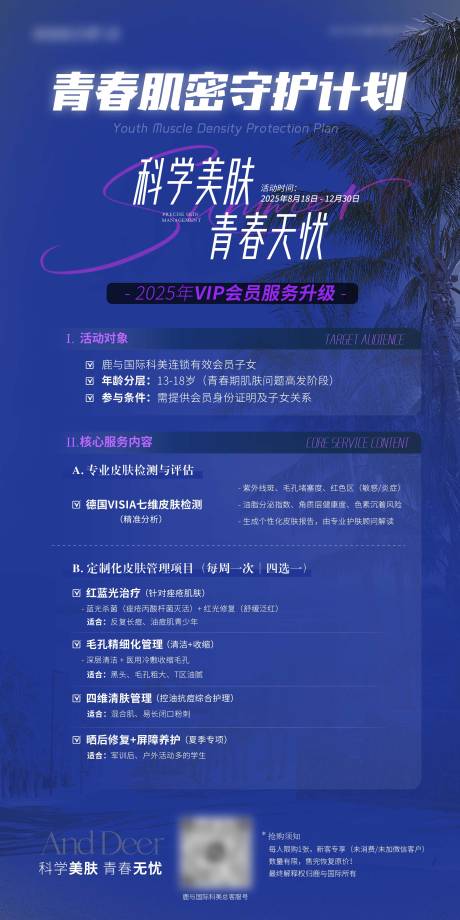 源文件下载【享设计】搜索编号：42600032687139550【美业医美海报】