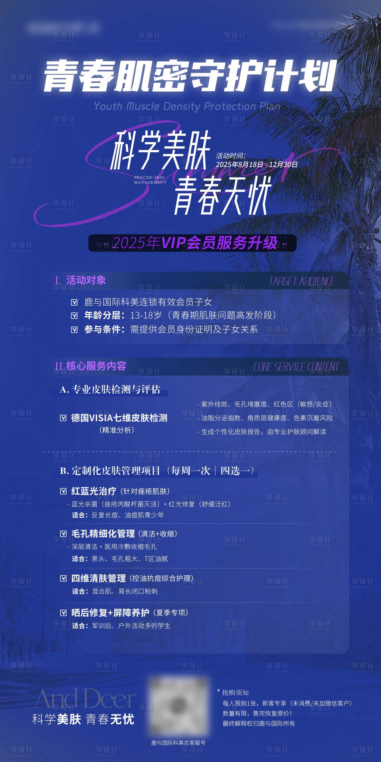 源文件下载【享设计】搜索编号：42600032687139550【美业医美海报】