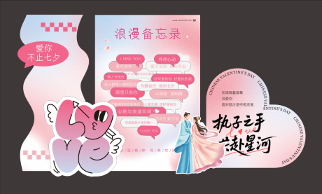 源文件下载【享设计】搜索编号：82230032316661208【爱你不止七夕美陈】