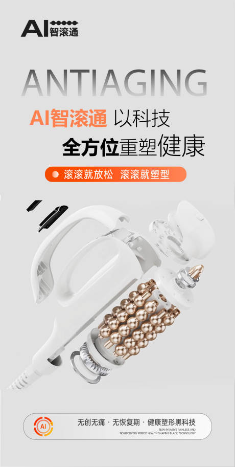 源文件下载【享设计】搜索编号：86700032515201326【医美仪器海报】