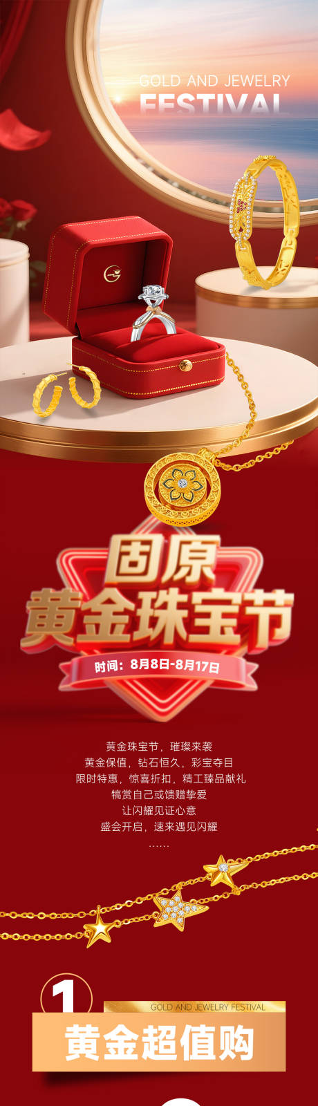 源文件下载【享设计】搜索编号：12390032790565693【黄金珠宝节 活动】