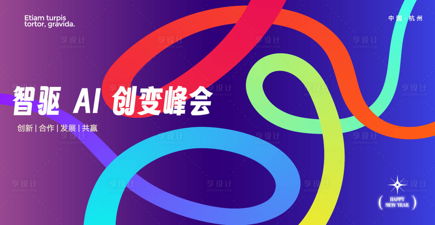 源文件下载【享设计】搜索编号：47930032751059356【科技峰会活动展板】
