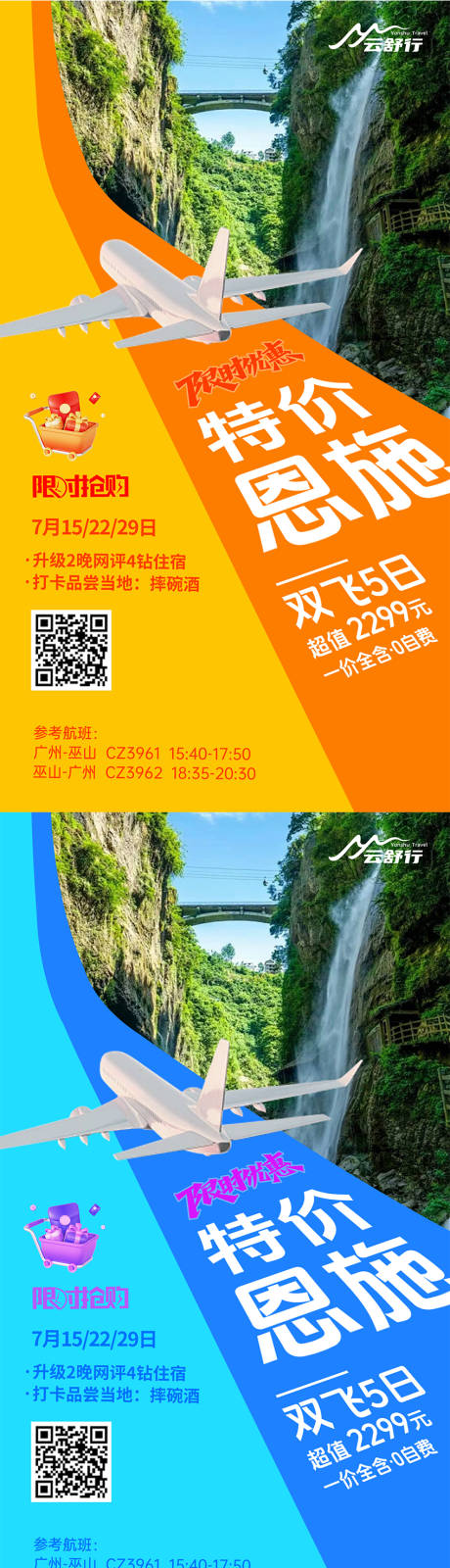 源文件下载【享设计】搜索编号：22800032372675002【特价双飞旅游海报】
