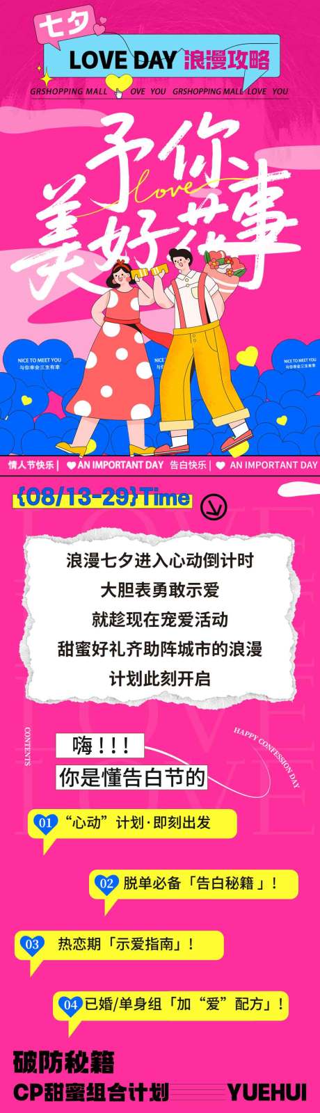 源文件下载【享设计】搜索编号：37510032550437269【予你美好花式 七夕】