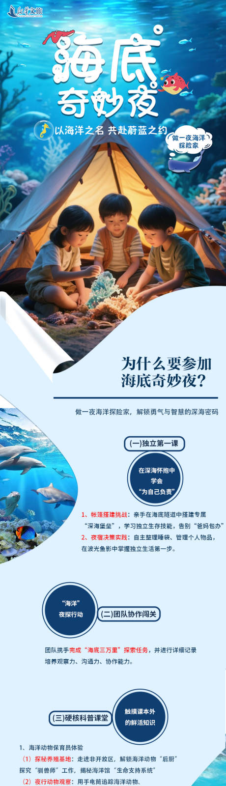 源文件下载【享设计】搜索编号：34740032775162774【海底奇妙夜行程图】