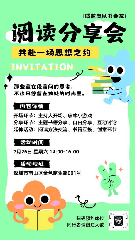 源文件下载【享设计】搜索编号：77970032817637287【绿白色插画阅读分享会邀请函】