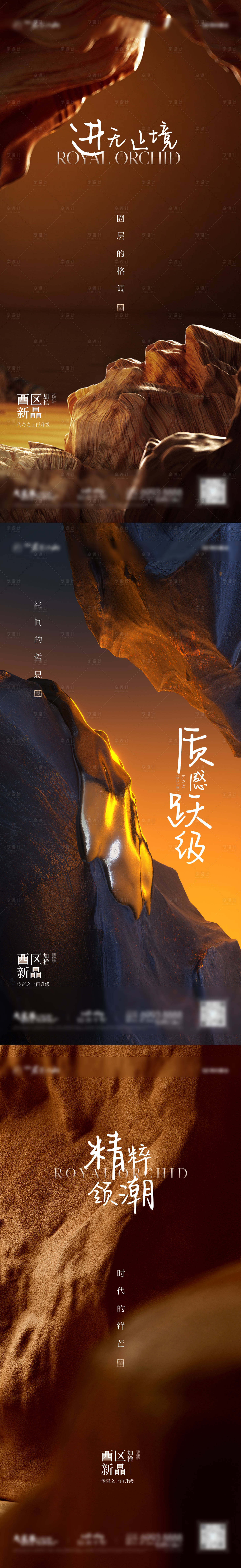 源文件下载【享设计】搜索编号：60300032625401062【地产黑棕黄调性价值点系列海报刷屏单图】