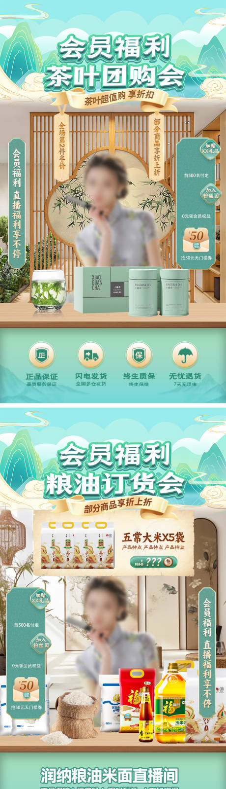源文件下载【享设计】搜索编号：23390032335209641【会员福利茶叶团购会粮油订货会直播间】