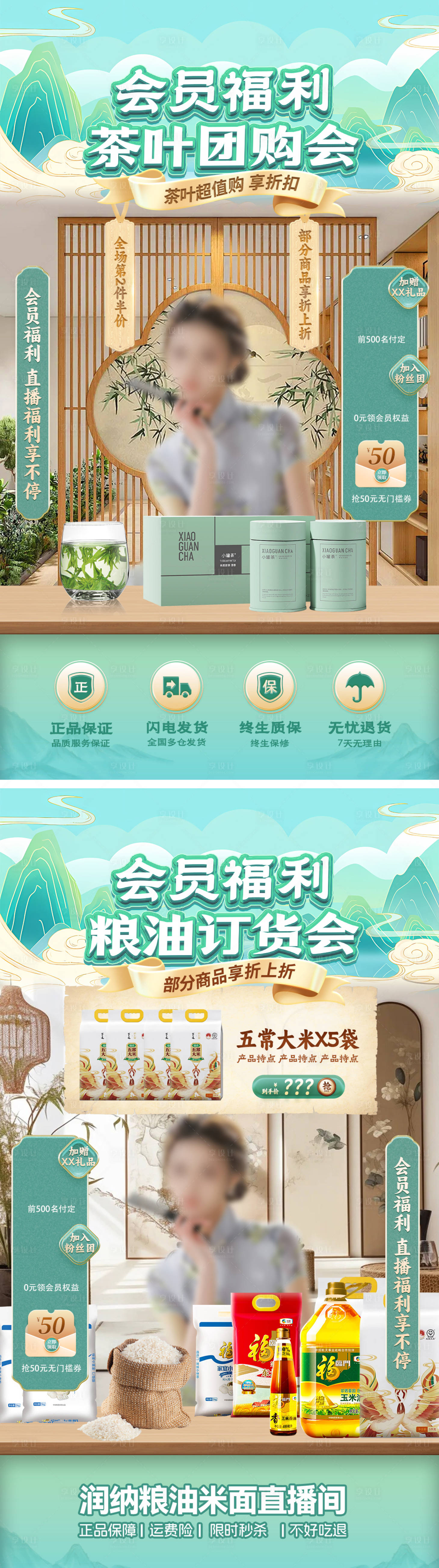 源文件下载【享设计】搜索编号：23390032335209641【会员福利茶叶团购会粮油订货会直播间】