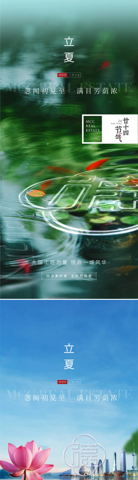 源文件下载【享设计】搜索编号：29340032584962492【立夏海报设计】