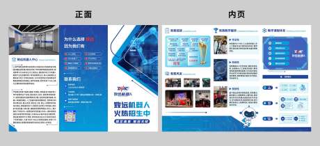 源文件下載【享設(shè)計(jì)】搜索編號：91630032609711355【科技三折頁宣傳單】