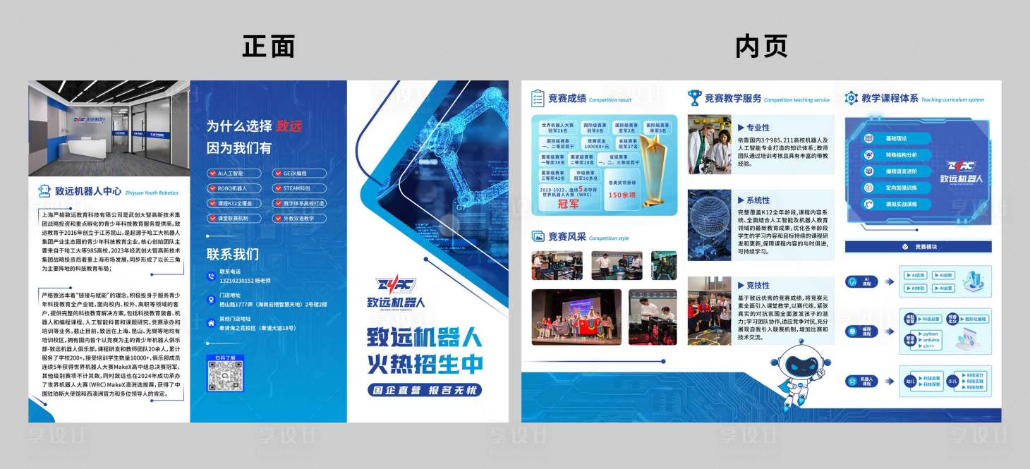 源文件下载【享设计】搜索编号：91630032609711355【科技三折页宣传单】